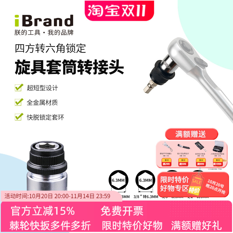 四方转六角转接头iBrand扳手配件