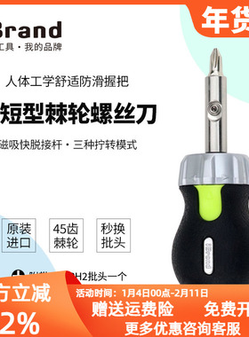 进口迷你小胖短型棘轮螺丝刀快速工业级多功能双向批头两用套装