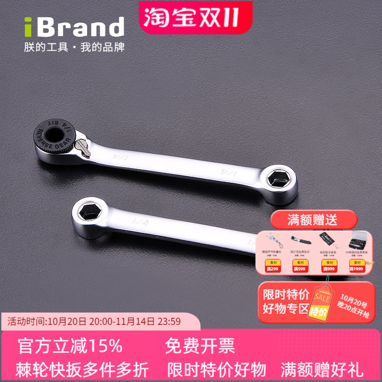 直角螺丝刀扳手iBrand迷你两用