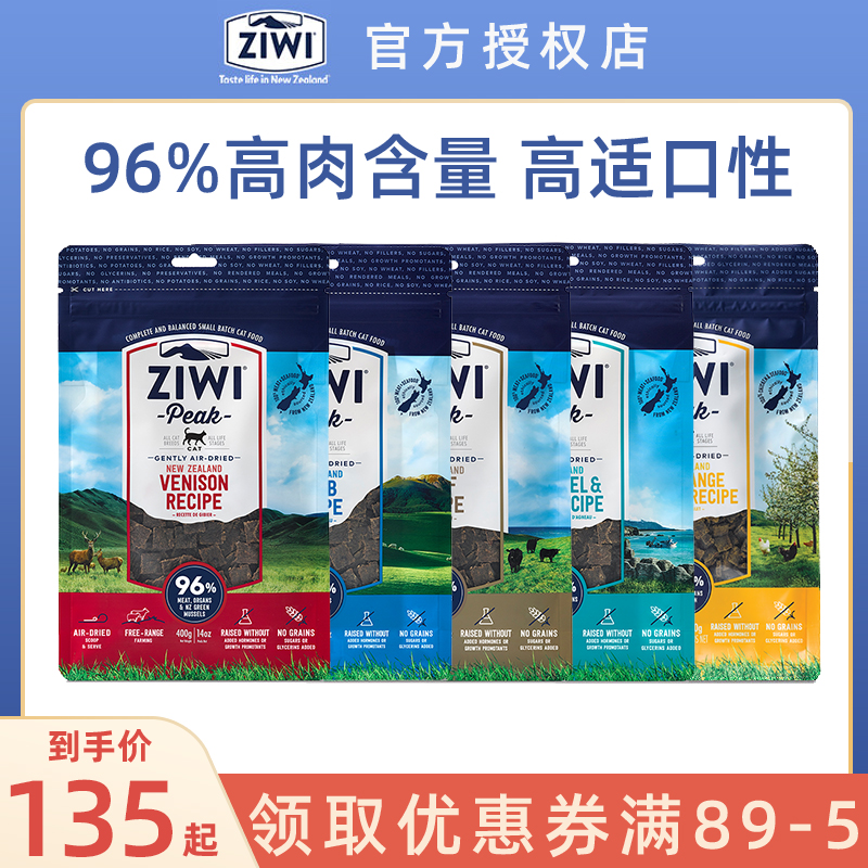 新西兰进口ziwi巅峰猫粮天然粮鹿肉牛肉羊肉鸡肉等成猫幼猫粮400g