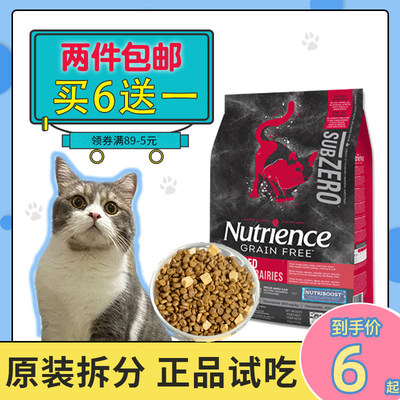 Nutrience哈根纽翠斯猫粮试吃装