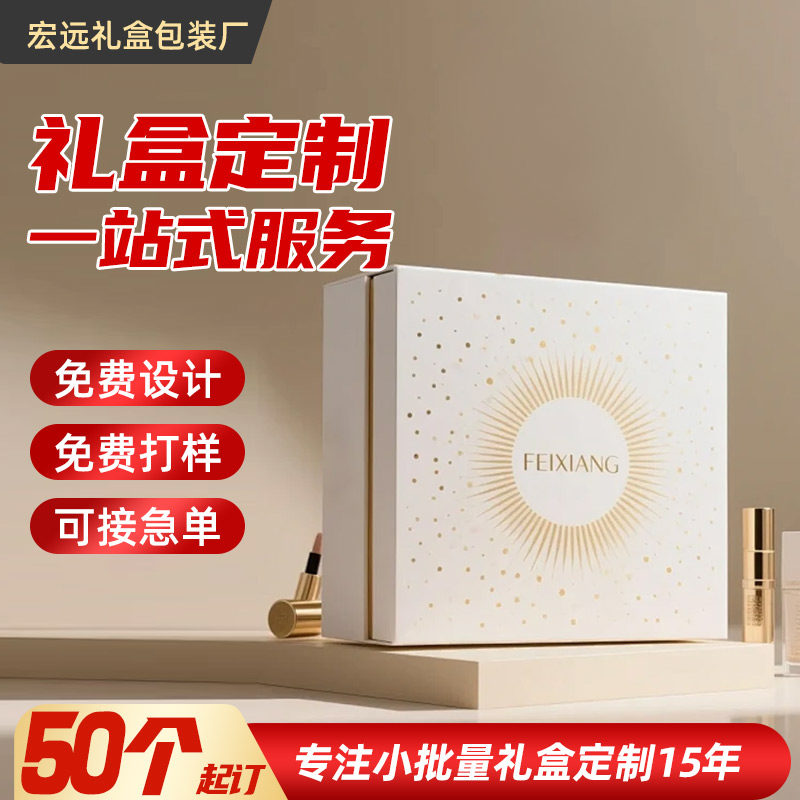 化妆品小样礼盒空盒高档包装盒定制logo小批量加急定制礼品包装盒