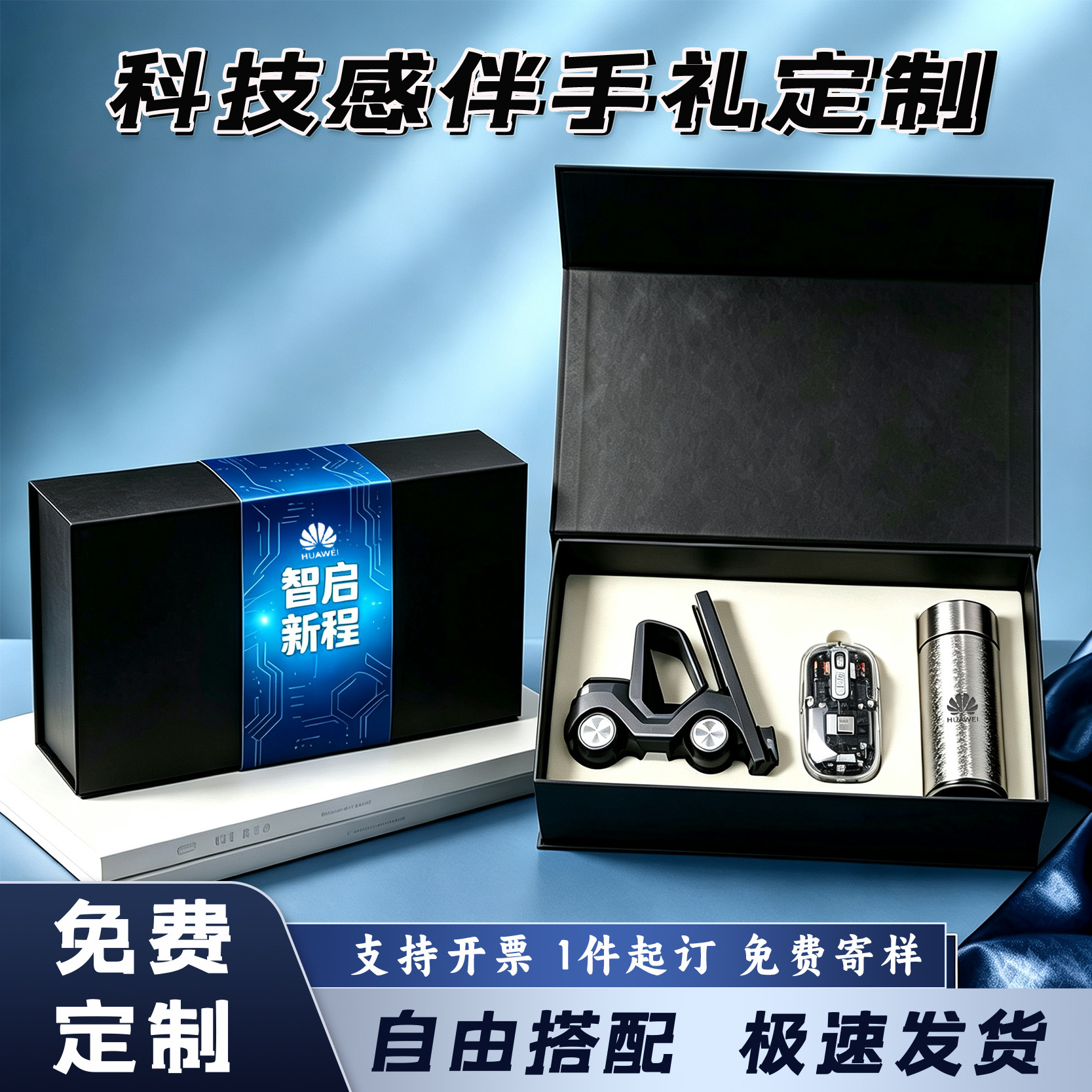 科技感商务送礼送客户员工