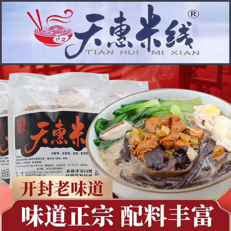开封特产正宗天惠米线冰鲜发货