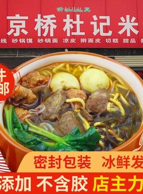 开封寺门汴京桥杜记米线正宗麻辣鸡丁米线馍速食粉丝米粉保鲜发货
