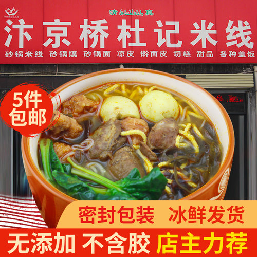 开封寺门汴京桥杜米线正宗麻辣馍