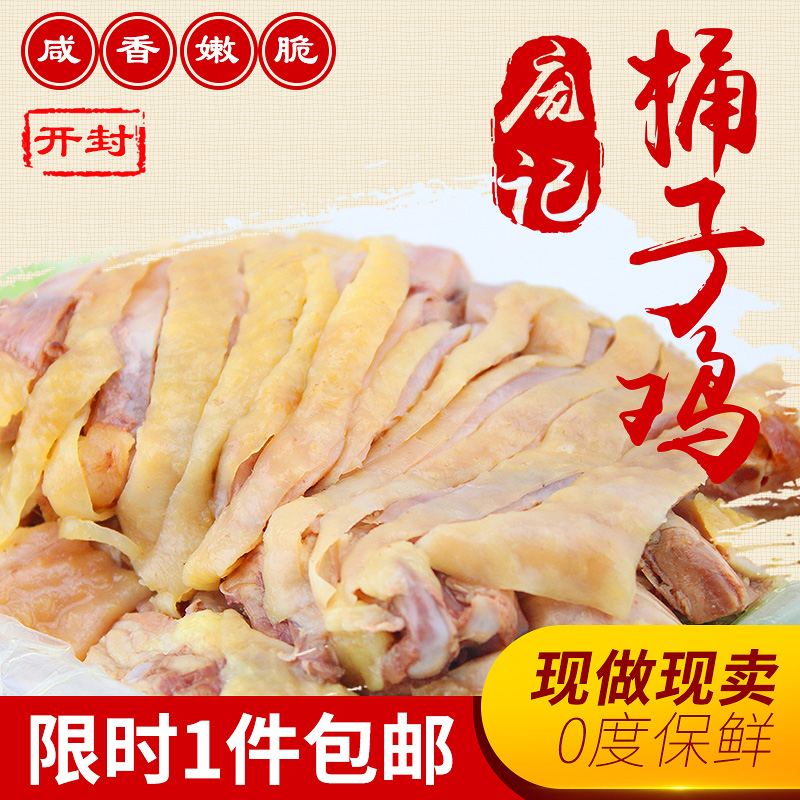 开封特产庞记桶子鸡正宗宜生斋熟食清真保鲜现做现卖真空包装半只