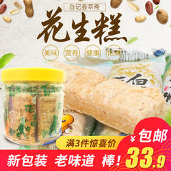 开封特产白记花生糕260g清真零食小吃花生酥传统糕点老式点心