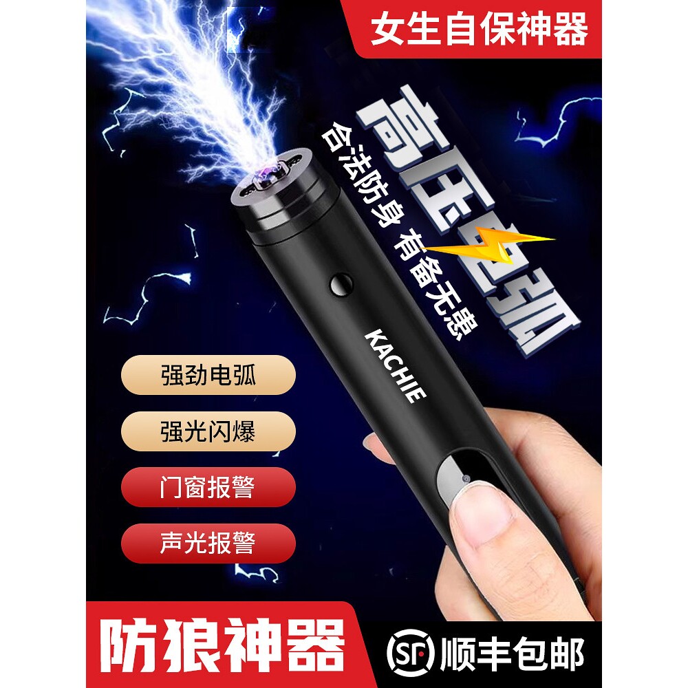 德国进口女生防身武器自卫工具女士防狼神器随身防坏人电弧棍报警