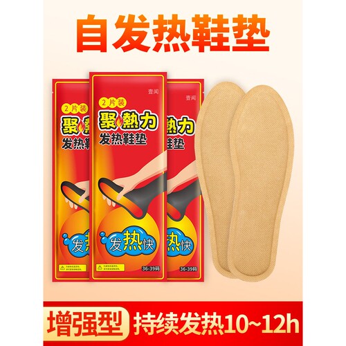 德国进口自发热鞋垫暖脚宝女男士冬天季热敷小时保暖贴宝宝暖足贴