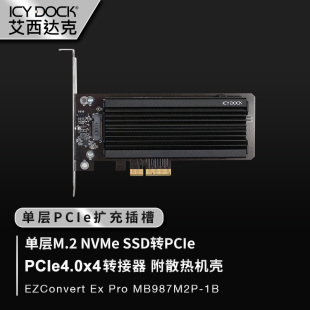 NVMe M.2 SSD转PCIe 内置硬盘盒免工具安装 ICY MB987M2P DOCK