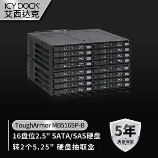 ICY DOCK硬盘盒16盘位光驱位2.5寸SSD硬盘热插拔全金属MB516SP
