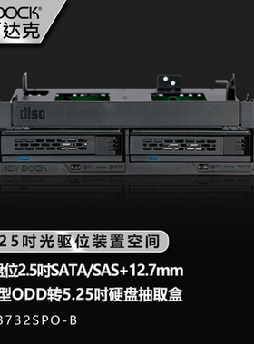 ICY DOCK 硬盘盒2.5寸+薄型光驱免工具热插拔硬盘托架MB732SPO-B