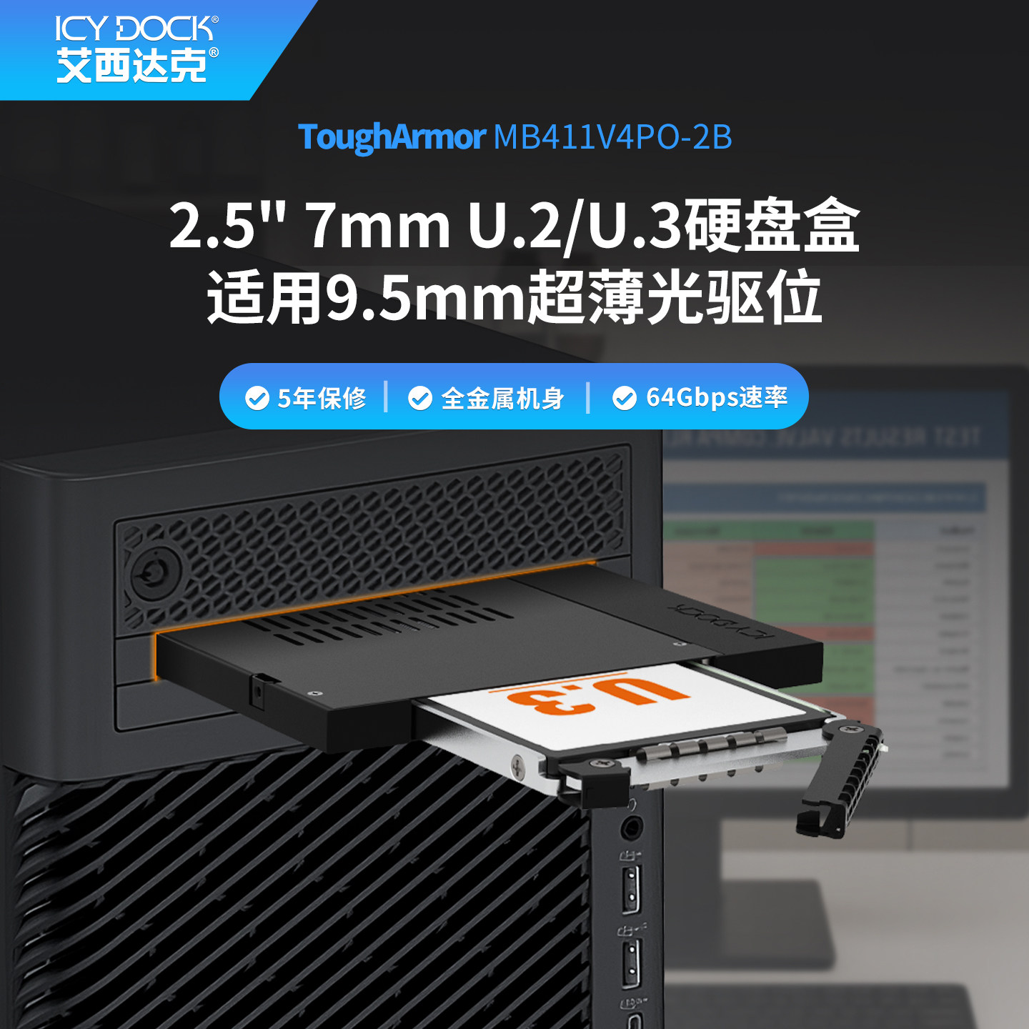 ICY DOCK9.5mm薄型光驱位硬盘盒U2 NVMe SSD硬盘托架MB411V4PO-2B