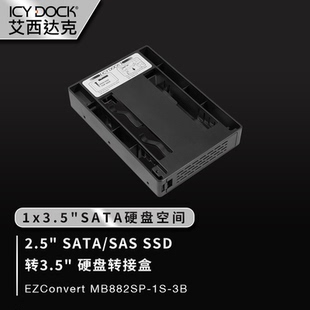 硬盘盒2.5转3.5寸SATA免工具硬盘托架盒MB882SP DOCK ICY