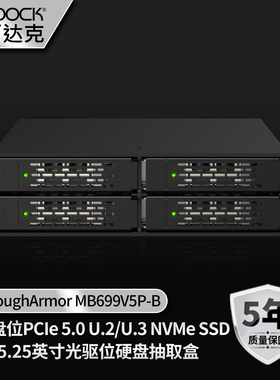ICY DOCK光驱位U2/U3 NVMe固态硬盘抽取盒4盘位Pcie5.0MB699V5P-B