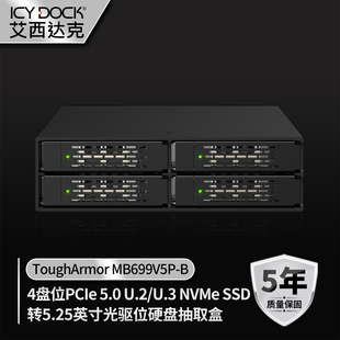 NVMe固态硬盘抽取盒4盘位Pcie5.0MB699V5P DOCK光驱位U2 ICY