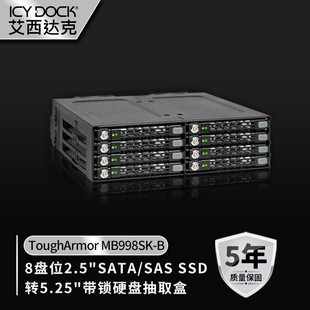 ICY 硬盘盒8盘位光驱位2.5寸SSD SATA热插拔全金属MB998SK DOCK