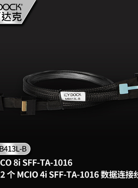 艾西达克MCIO 8i SFF-TA-1016转2*MCIO 4i PCIe5.0数据线MB413L-B