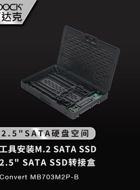 ICY DOCK M.2转SATA3.0接口SSD固态移动硬盘盒免工具MB703M2P-B