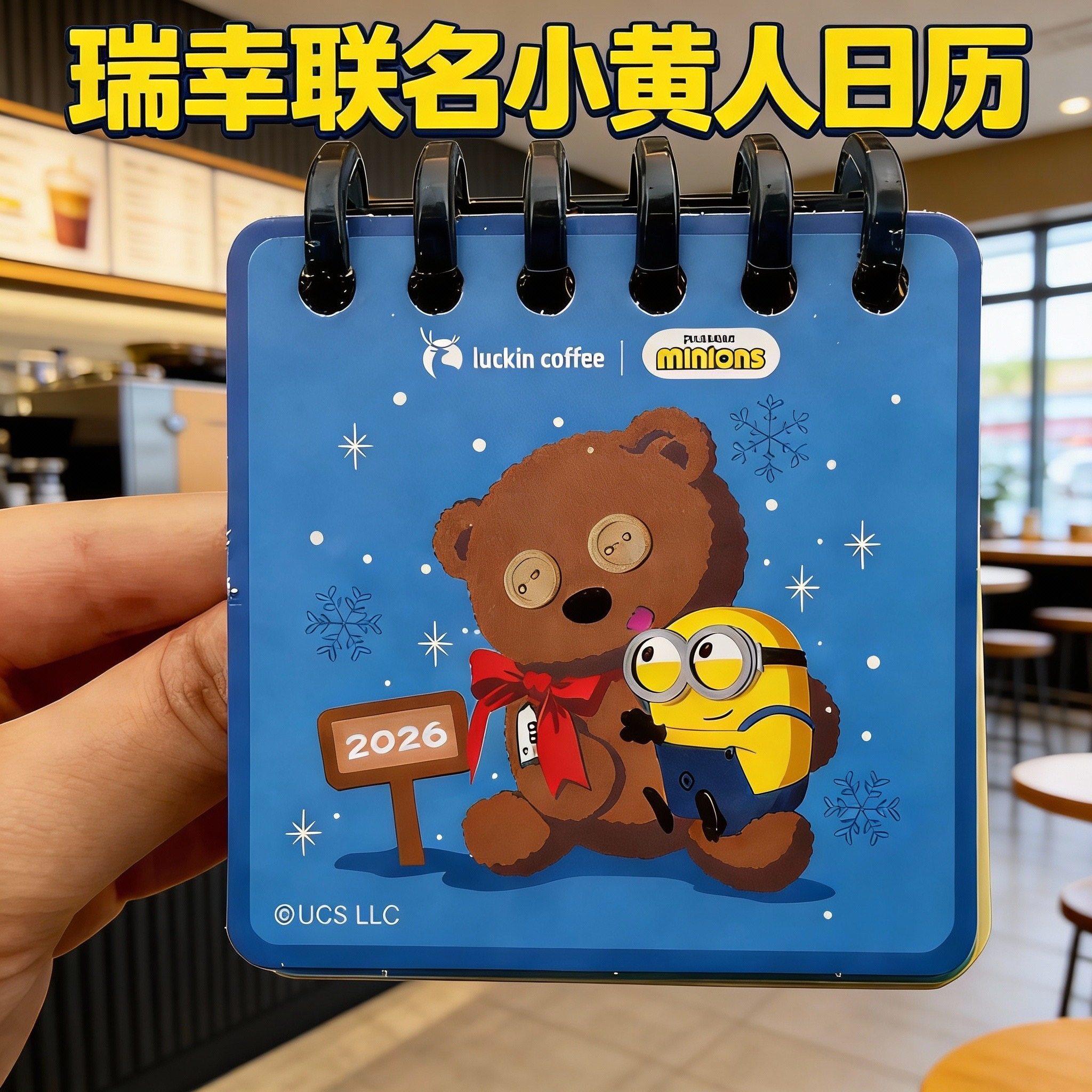 【现货】瑞幸小黄人日历2026台历迷你日历一年历联名周边冰箱贴,模玩/动漫/周边/娃圈三坑/桌游,动漫挂件/文具,淘宝优惠券,粉丝福利购,淘宝优惠卷