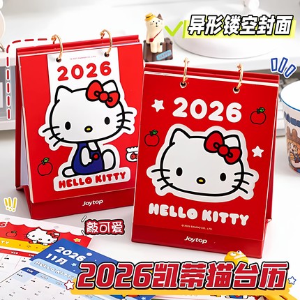 2026凯蒂猫台历Hello Kitty异形镂空封面可爱卡通桌面迷你日历