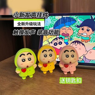 蜡笔iloveyou会说话的小新发声玩具录音玩偶语音挂件触摸发声表白