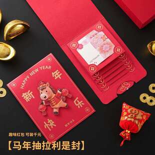 马年立体抽拉红包春节烫金利是封6卡位抽拉式压岁钱新年红包袋