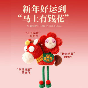 2026马年吉祥物马上有钱花毛绒包挂件红色招财新年礼物公司年会