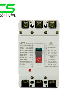 昌松电气塑壳断路器 CSM1-100L 3P 断路器16A32A40A100A空气开关