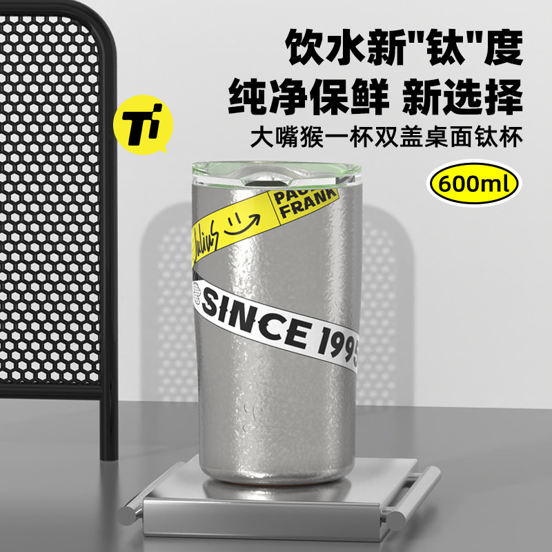 大嘴猴纯钛吸管保温杯大容量钛杯高颜值女生日七夕礼物双饮水杯子