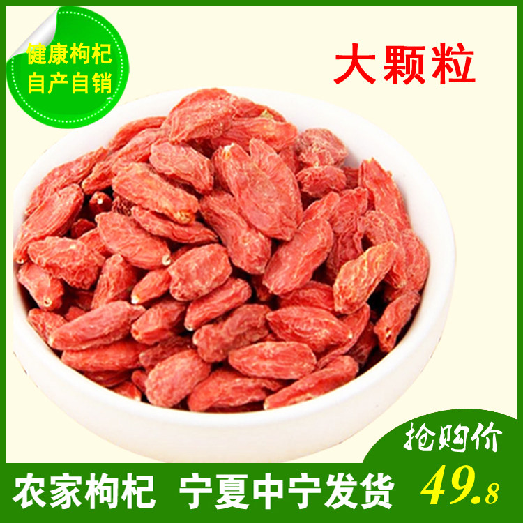 宁夏新鲜枸杞子特级中宁农家大枸杞500g大颗粒枸杞茶男肾苟杞,传统滋补营养品,枸杞,淘宝优惠券,粉丝福利购,淘宝优惠卷
