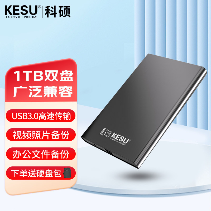 科硕移动硬盘1t外置单机游戏ps4存储2t连手机机械存储mac加