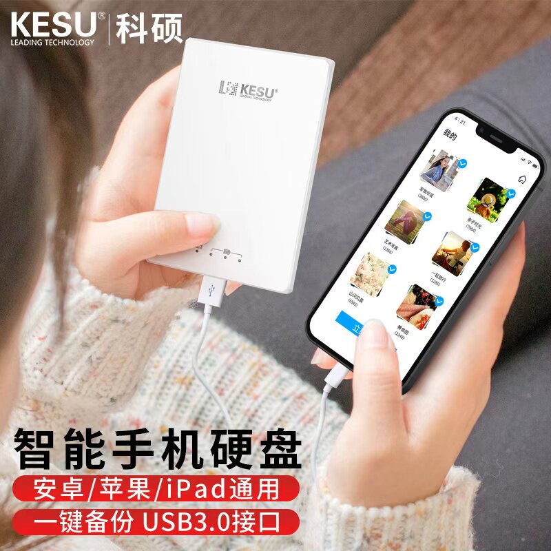 科硕1t移动硬盘适用苹果华为手机电脑外接备份器照片储存500g硬盘