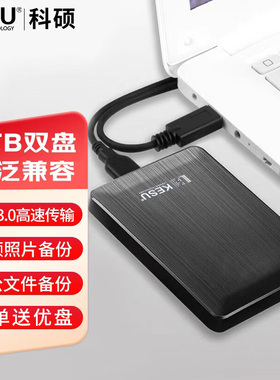 科硕移动硬盘1t外置单机游戏ps4存储2t连手机机械存储mac加密硬盘