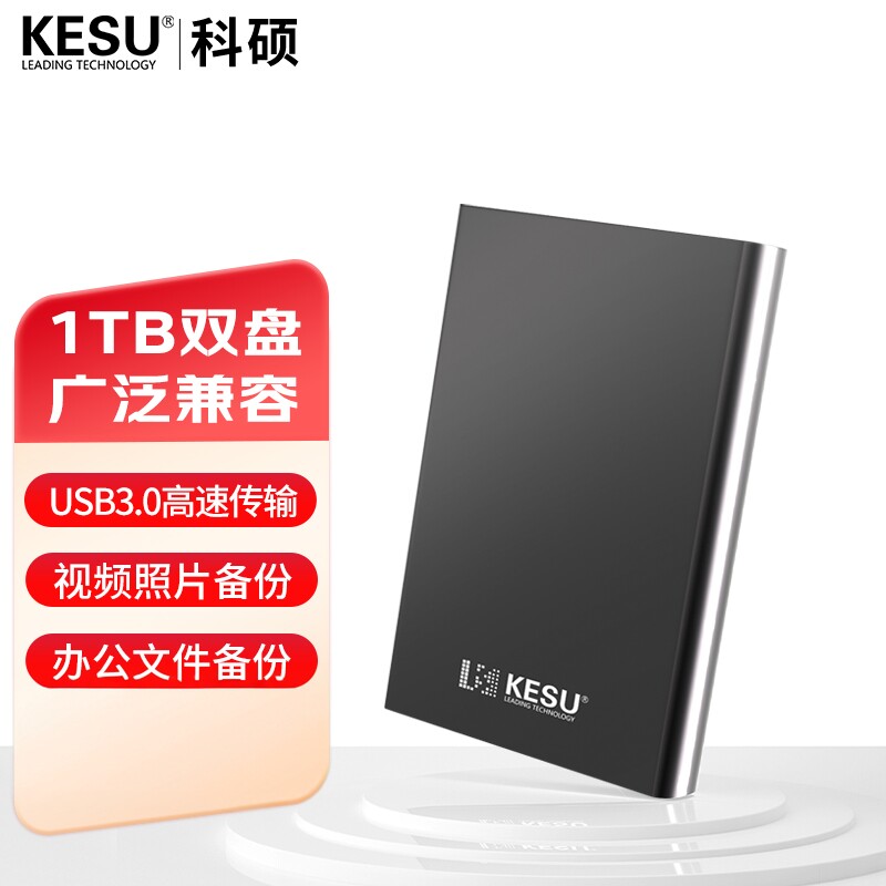 科硕移动硬盘1t外置单机游戏ps4存储2t连手机机械存储mac加密硬盘