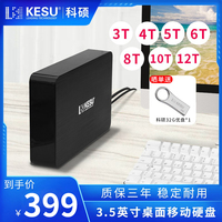 科硕3t移动硬盘游戏大容量8T高速16tb机械存储12T桌面硬盘5T外接