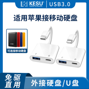 适用苹果移动硬盘转接头iphone手机转换头otg转换器连接线外接lightning转type-c转接口usb接u盘ipad拓展坞