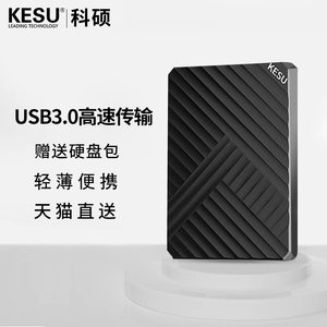 高速电脑机械2TB移动硬盘科硕
