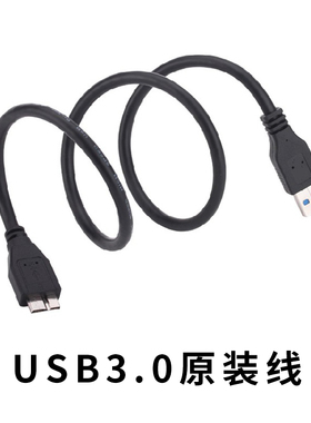 科硕USB3.0移动硬盘原装数据线1米加长USB3.0双头线
