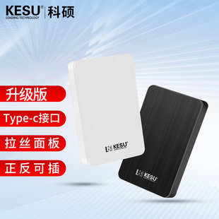 科硕1tb电脑高速移动硬盘500g手机外接type c3.1外置2t硬盘移动