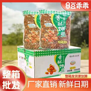 香酥蚕豆商用5斤装兰花豆5斤装香酥散装下酒菜24斤牛肉味馋豆批发