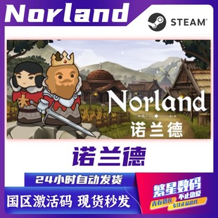 steam国区正版 模拟策略游戏 Norland 诺兰德激活码 自动秒发cdkey