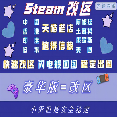 steam转换货币区域香港空白账号