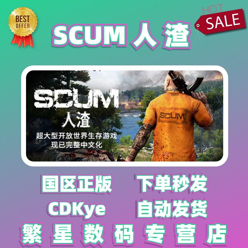 Steam 国区正版KEY 人渣 激活码 人渣CDKEY SCUM CDK支持中文 正版steam游戏 多人生存  开放世界怎么看?