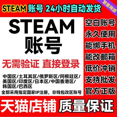 steam全新小号阿根廷土耳其国区