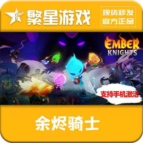 Steam官方正版余烬骑士