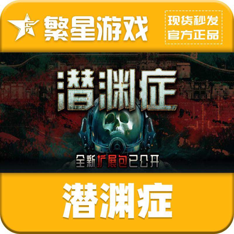 Steam正版 国区CDK 潜渊症 Barotrauma 激活码CDKEY 现货秒发