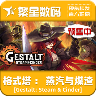 Steam&Cinder 塔 动作冒险 格式 独立2D 蒸汽与煤渣 国区激活码 Steam官方正版 Gestalt 角色扮演