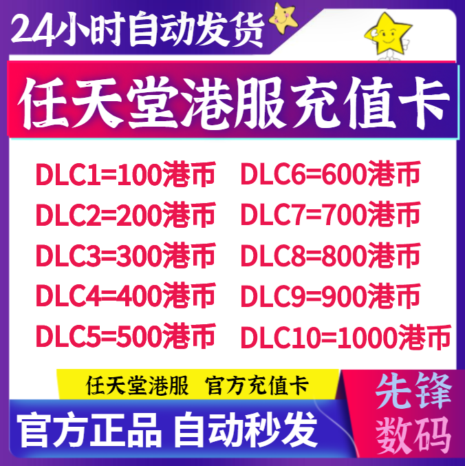 任天堂eshop港服switch点卡ns充值卡点数预付卡HKD DLC香港 100 200 300 500 NS怎么看?